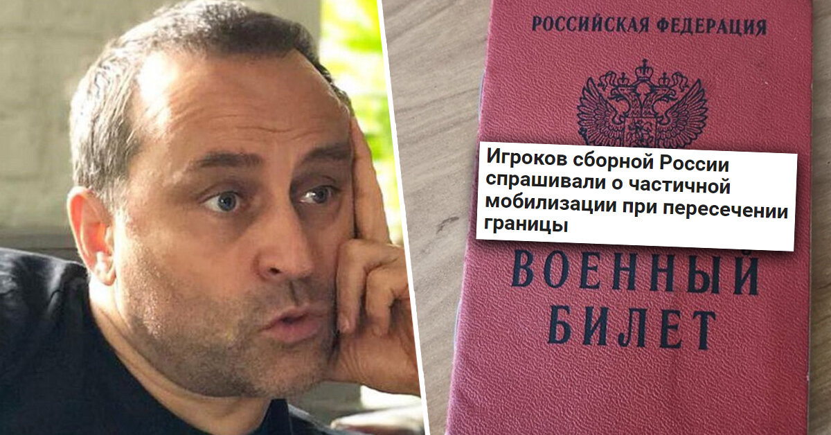 Депутат Свищев о частичной мобилизации и сборной России: У нас четко прописано, кто может воспользоваться отсрочкой. Не видел, что спортсмены пользую