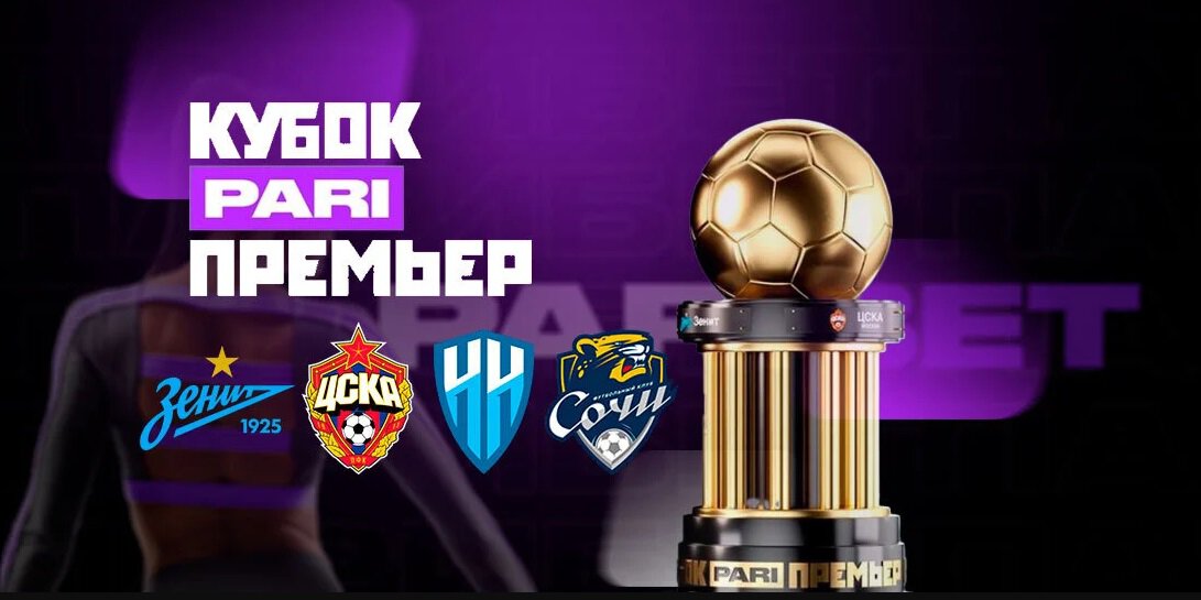 Кубок PARI Премьер. Зенит обыграл Пари НН в серии пенальти 5:3