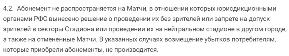 ЦСКА тайком изменил билетную программу, чтобы не возвращать деньги за матчи без зрителей (кстати, «Спартак» тоже)
