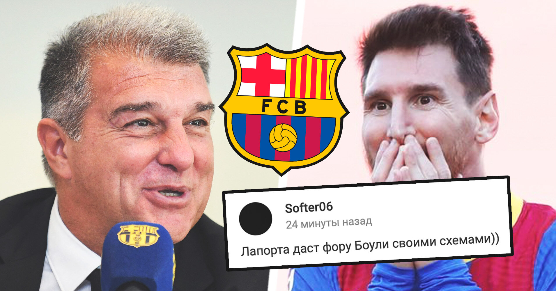Интер Майами может подписать Месси и отдать его Барсе в аренду на 6 или 18 месяцев. Клубы работают совместно (LÉquipe)