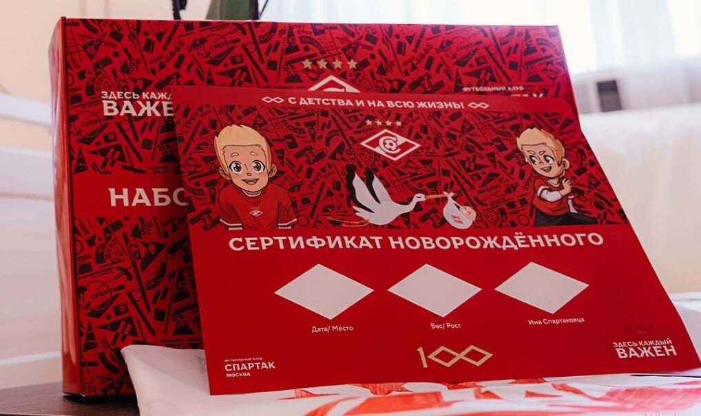 Спартак передал 101 набор новорожденного в 18 роддомов Москвы в честь 101-летия. Дети, родившиеся 18 апреля, станут членами клуба Spartak Kids