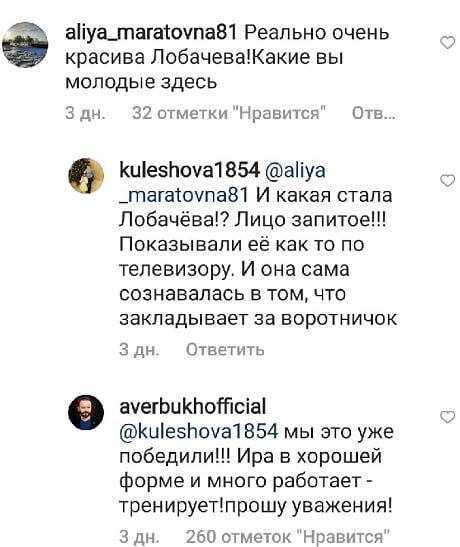 Авербух о проблемах Лобачевой с алкоголем: Мы это уже победили. Ира в хорошей форме и много работает