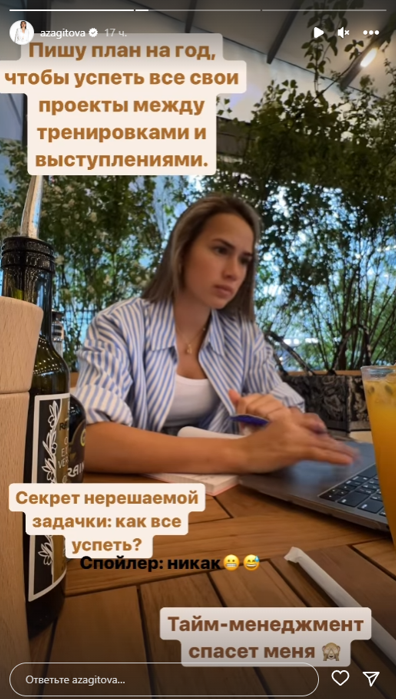 Алина Загитова: Пишу план на год, чтобы успеть все свои проекты между тренировками и выступлениями. Тайм-менеджмент спасет меня
