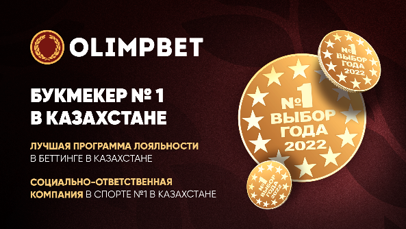 Выбор года: Olimpbet стал лауреатом сразу в трех номинациях