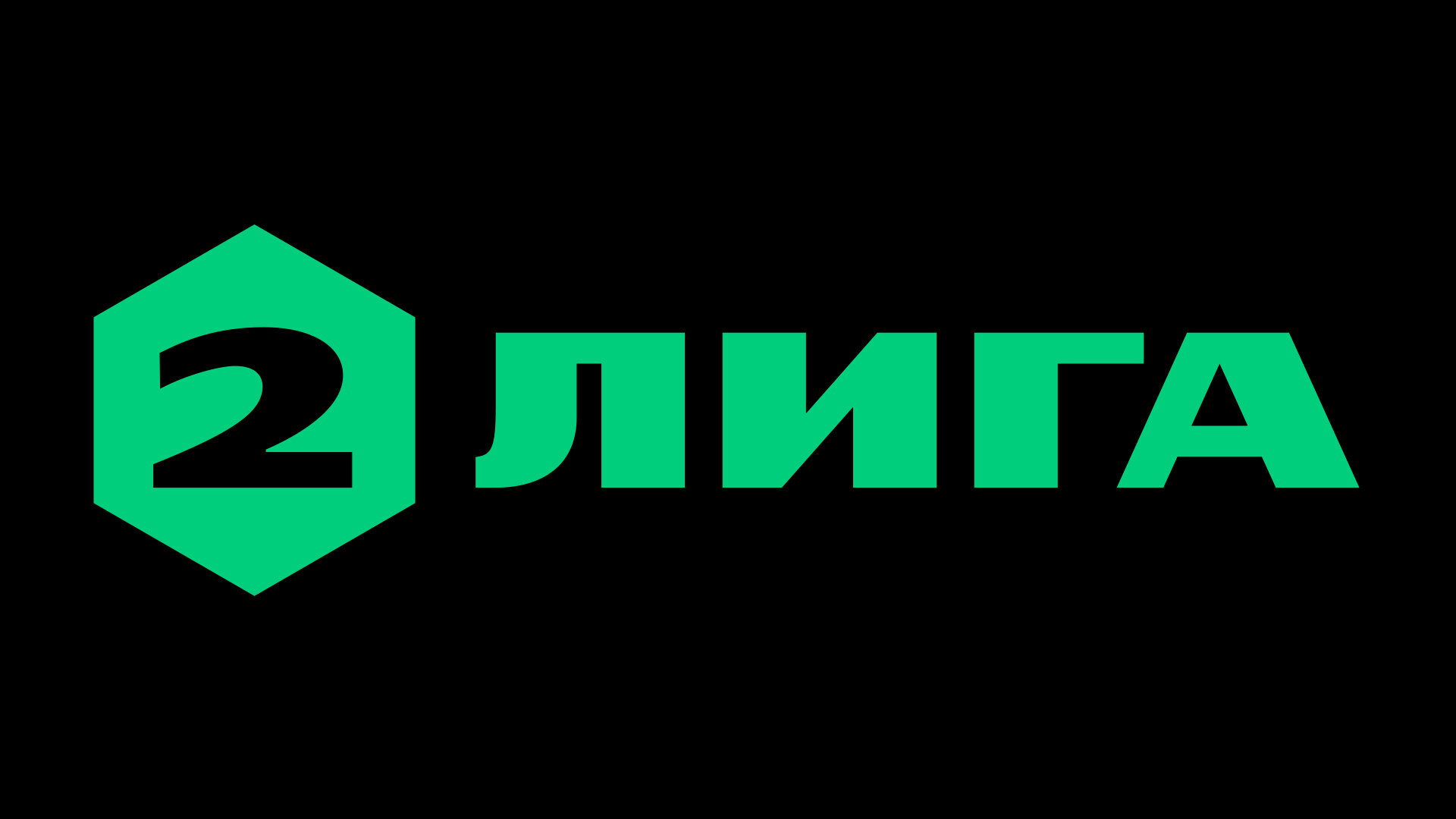 Вторую лигу реформируют со следующего сезона. Будет два дивизиона и переходные матчи за третью путевку в Первую лигу
