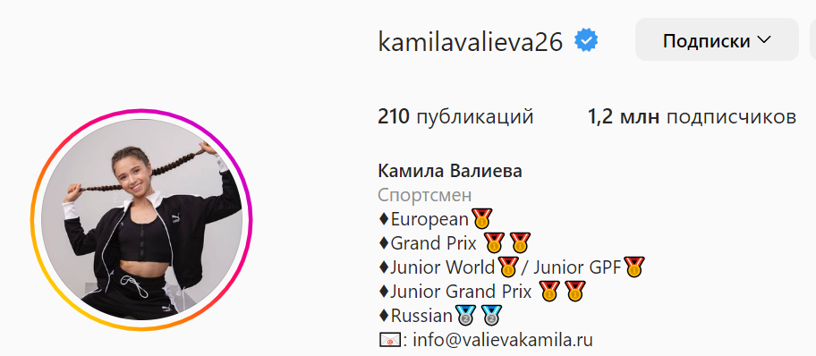 Камила Валиева убрала из соцсетей упоминание о титуле чемпионки России