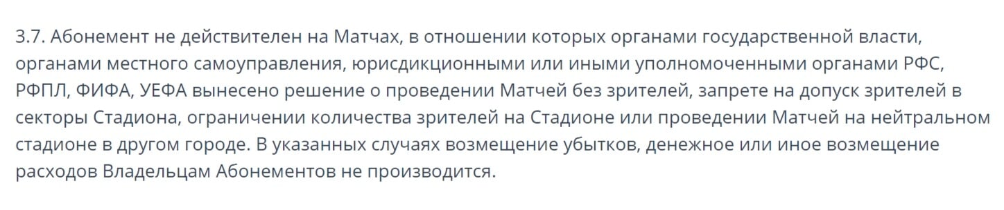 ЦСКА тайком изменил билетную программу, чтобы не возвращать деньги за матчи без зрителей (кстати, «Спартак» тоже)