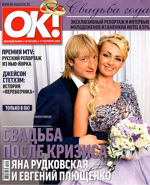 Плющенко + Рудковская = ❤️ с первого взгляда: знакомство благодаря Билану и секс через 8 часов. Это Яна вернула Женю на лед
