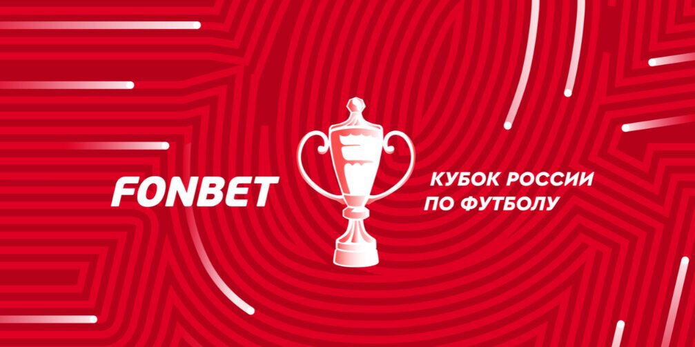 Фонбет Кубок России. ЦСКА сыграл 1:1 с Уралом в финале Пути РПЛ, Спартак поиграл Акрону в гостях в 1/2 финала Пути регионов
