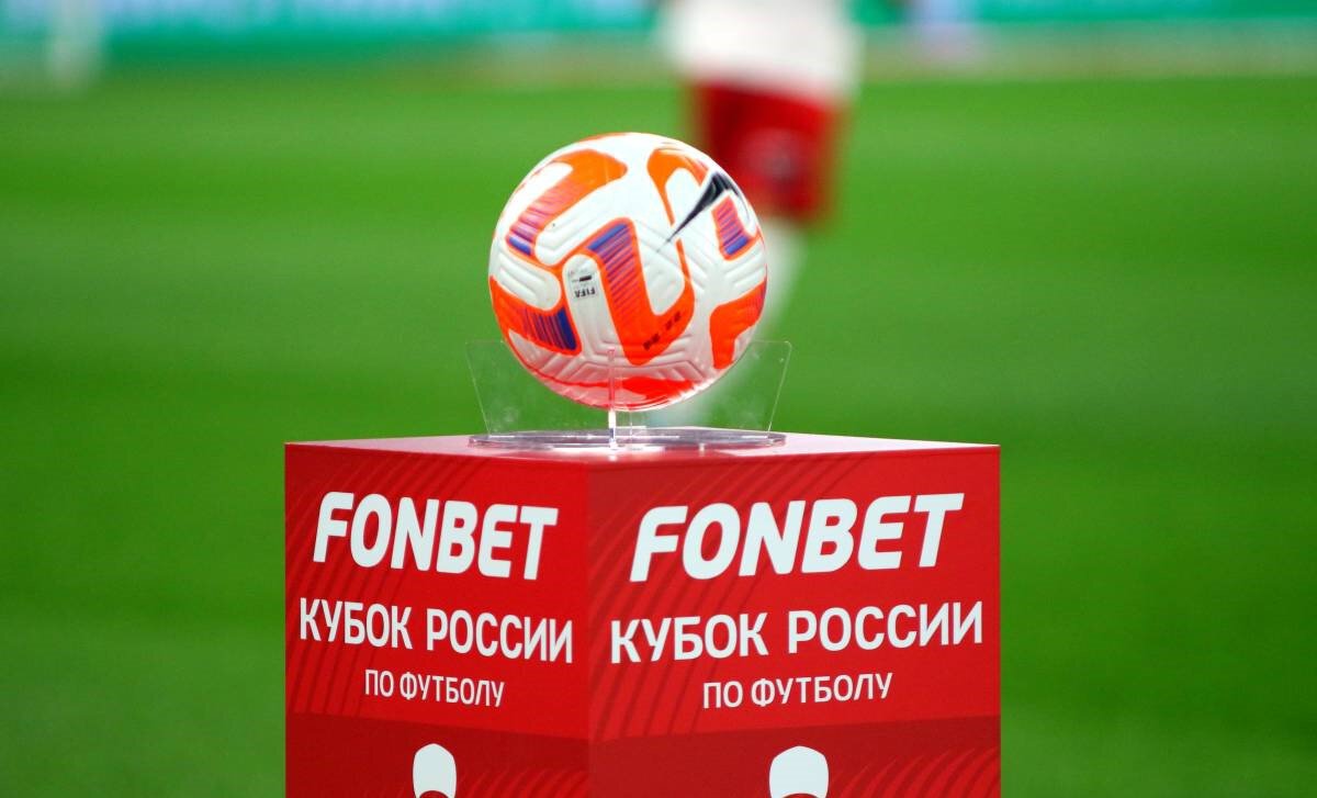 Жеребьевка Фонбет Кубка России начнется в 14:30