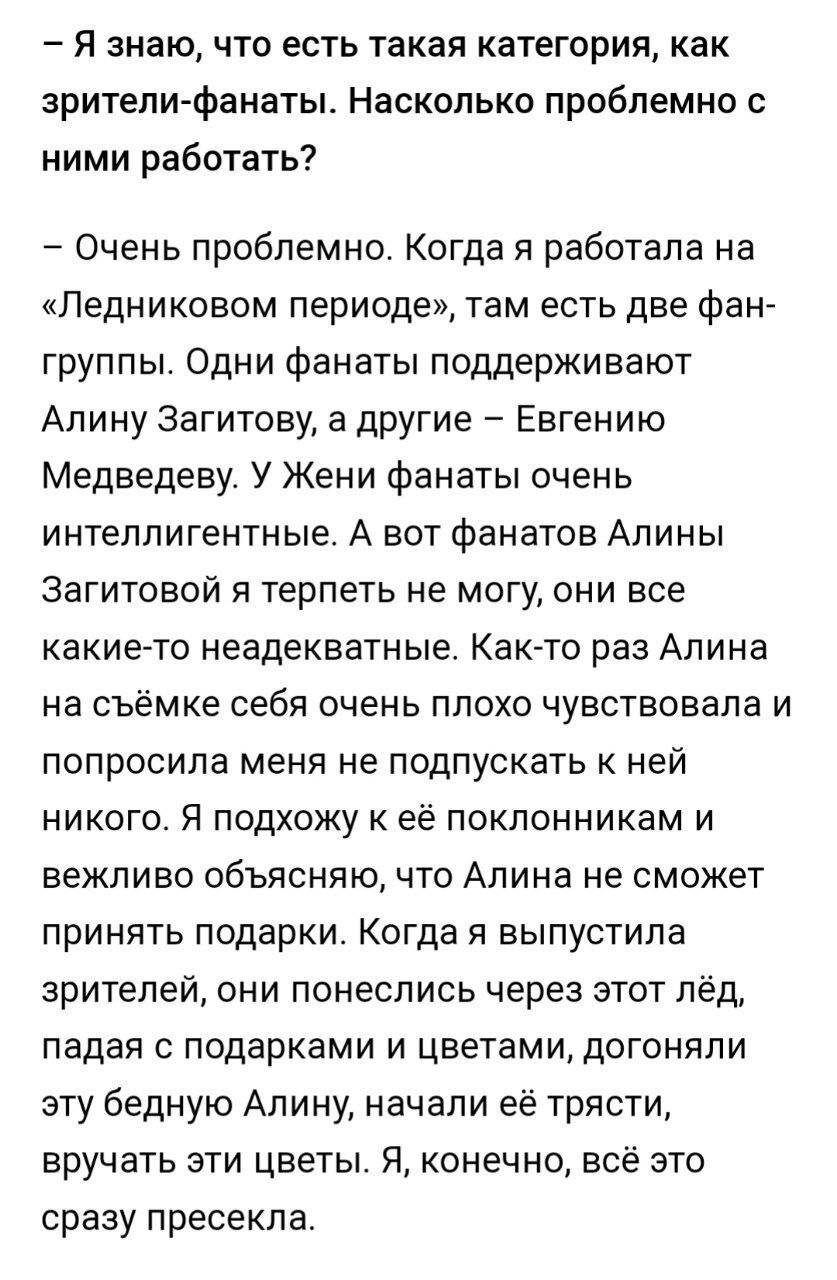 Модератор Первого канала: «У Медведевой фанаты очень интеллигентные. А вот  фанатов Загитовой я терпеть не могу, они все неадекватные» - Фигурное  катание - Sports.ru