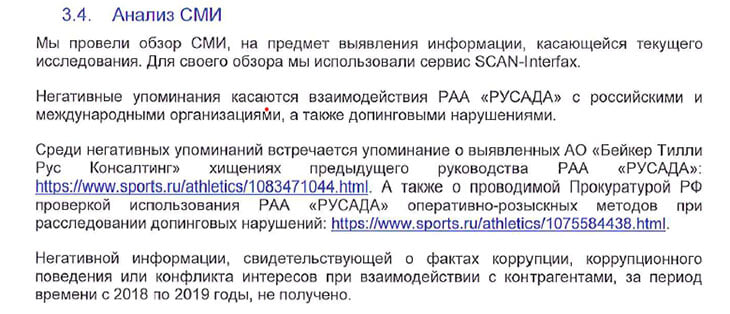 Проверку Гануса заказал Олимпийский комитет России: нашли фиктивные подписи, конфликт интересов и две негативные новости на Sports.ru
