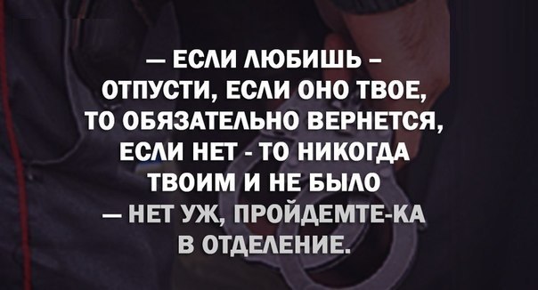 Картинка если любишь отпусти