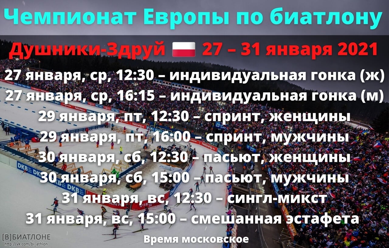 Биатлон 24 25 календарь