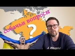 Опять Усик. Опять Кpым. Опять TCH
