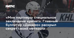 «Мне партнеры специальное заклинание кричат». Главный буллитер «Динамо» раскрыл секрет своей меткости