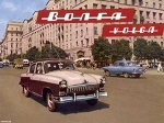 «ГАЗ». Часть II. «Волга» - Фрикции. Classic Pics - Блоги - Sports.ru