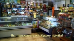 Привет Крыму! Gruß an die Krim!