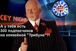 Хоккейная «Трибуна». Итоги 2014 года - Полюса Хоккея - Блоги - Sports.ru