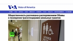Обама разрешил школьникам-трансгендерам посещать любой туалет в соответствии с выбранным ими полом