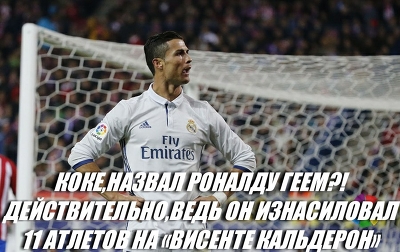 Роналду признался что он. . Роналду признался что он фото. Роналду признался что он-. картинка Роналду признался что он. картинка . Криштиану Роналду почти 20 лет играет на топ-уровне. Все это время он встречался с шикарными красотками, а сейчас счастливо живет в браке с моделью Джорджиной. Однако вокруг футболиста до сих пор не утихают слухи о том, что он гей. Роналду признался что он. . Роналду признался что он фото. Роналду признался что он-. картинка Роналду признался что он. картинка . Криштиану Роналду почти 20 лет играет на топ-уровне. Все это время он встречался с шикарными красотками, а сейчас счастливо живет в браке с моделью Джорджиной. Однако вокруг футболиста до сих пор не утихают слухи о том, что он гей.