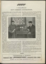Статья к матчу Алехин - Капабланка, 1927 год - О шахматах - Блоги - Sports.ru