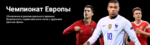 Чемпионат Европы: профиль - Фэнтези - Sports.ru