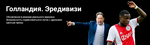 Нидерланды. Высшая лига: профиль - Фэнтези - Sports.ru