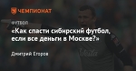 Вратарь «Краснодара» Андрей Синицын — о Москве, Сибири, Китае, Селихове