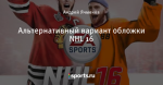 Альтернативный вариант обложки NHL 16