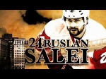 #24 Руслан Салей. Вечная память