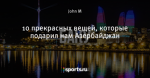 Пир во время игры