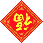 chuanhua, chuanhua chuanhua, chuanhua