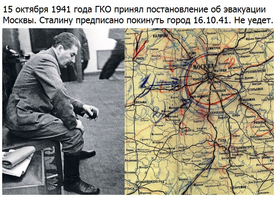 15 октября 1941 постановление об эвакуации столицы