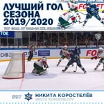 КХЛ on Instagram: “Насладитесь этим шедевром еще раз. Никита Коростелёв из @hcadmiral! 🤯 This thing of beauty goes in the books of history. Nikita Korostelyov…”