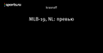 MLB-19, NL: превью