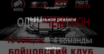 Нереальное реалити