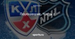 Поуехавшие. Часть 2
