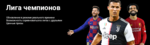Лига чемпионов: профиль - Фэнтези - Sports.ru