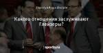 Какого отношения заслуживают Глейзеры? - Гордость Англии - Блоги - Sports.ru