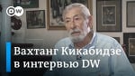 Вахтанг Кикабидзе: Путин хочет посадить Грузию на цепь