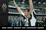 Сердце пополам. Финальный штрих неаполитанского художника - Juve Forza - Блоги - Sports.ru