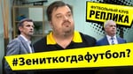 Зенит - Спартак: битва хэштегов