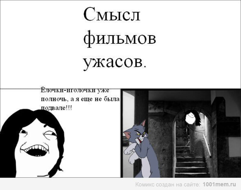 Какой ужас картинки прикольные