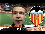 Липучая мышь. Итоги сезона