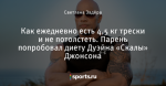 Как ежедневно есть 4,5 кг трески и не потолстеть. Парень попробовал диету Дуэйна «Скалы» Джонсона
