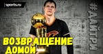 Тимофей Мозгов покинул НБА . Теперь в Химках Большое Русское Трио