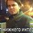 пенис лукаку