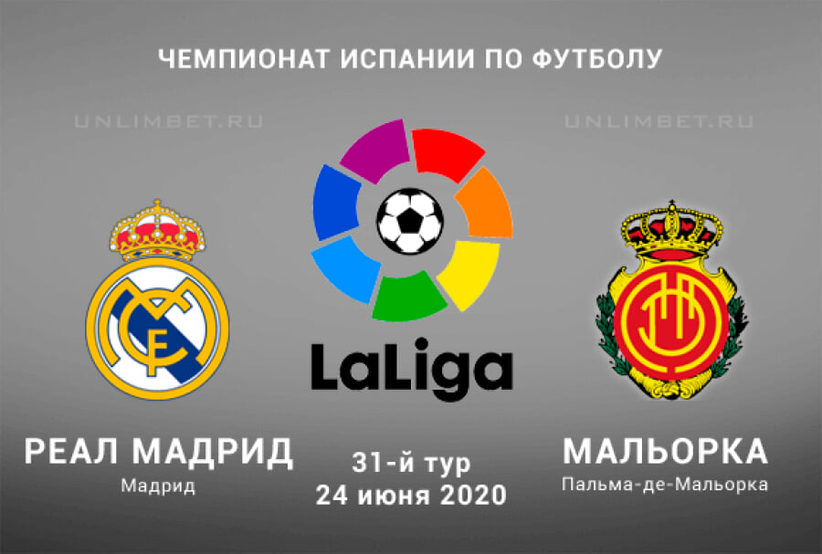 Реал мальорка прогноз на матч сегодня. Эспаньол Мальорка прогноз. Реклама ла Лиги на испанском. Сколько туров в ла Лиге 2021/22 Барселоны.