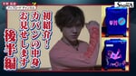 【宇野昌磨】カバンの中身をお見せします~後半編~ / 【Shoma Uno】Show and tell Part 2